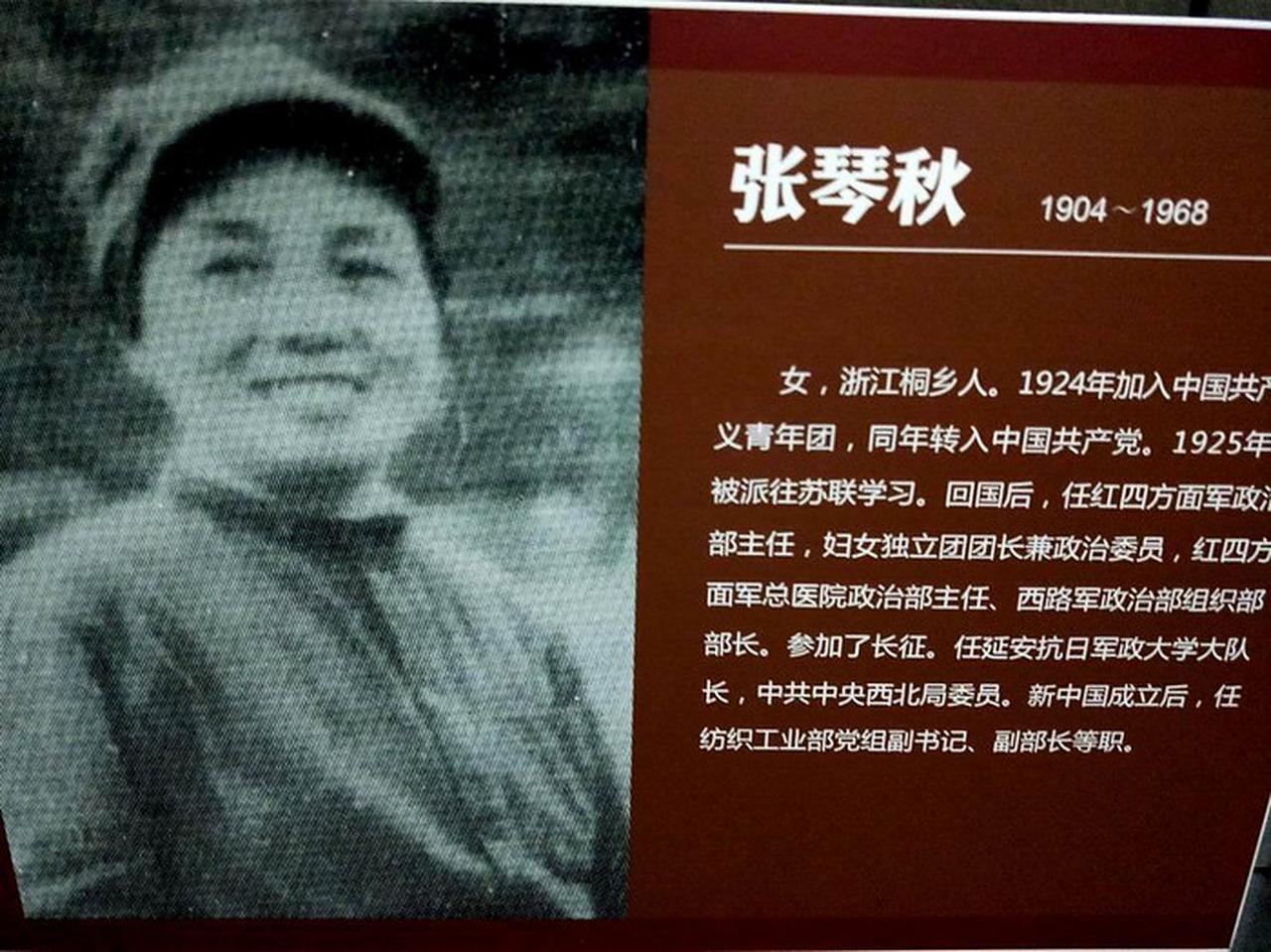 张琴秋的传奇一生
       张琴秋堪称传奇。1904 年她出生于浙江桐乡书香