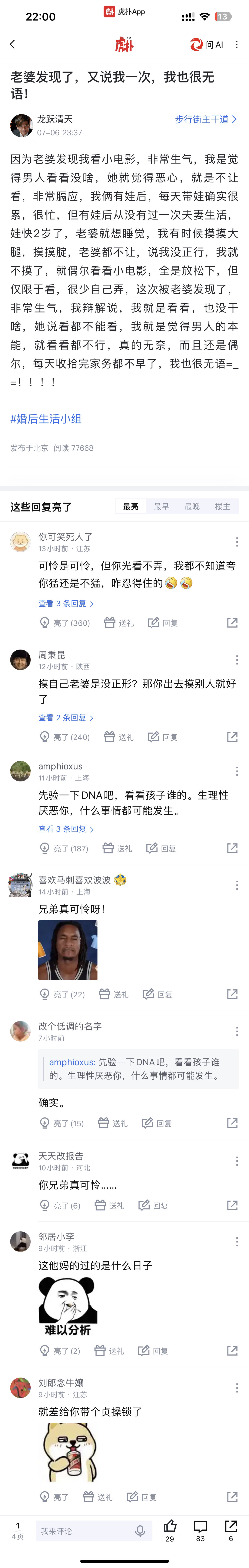没有夫妻生活连碰都不让碰，又不准看小电影，该怎么办？上虎扑搜步行街主干道