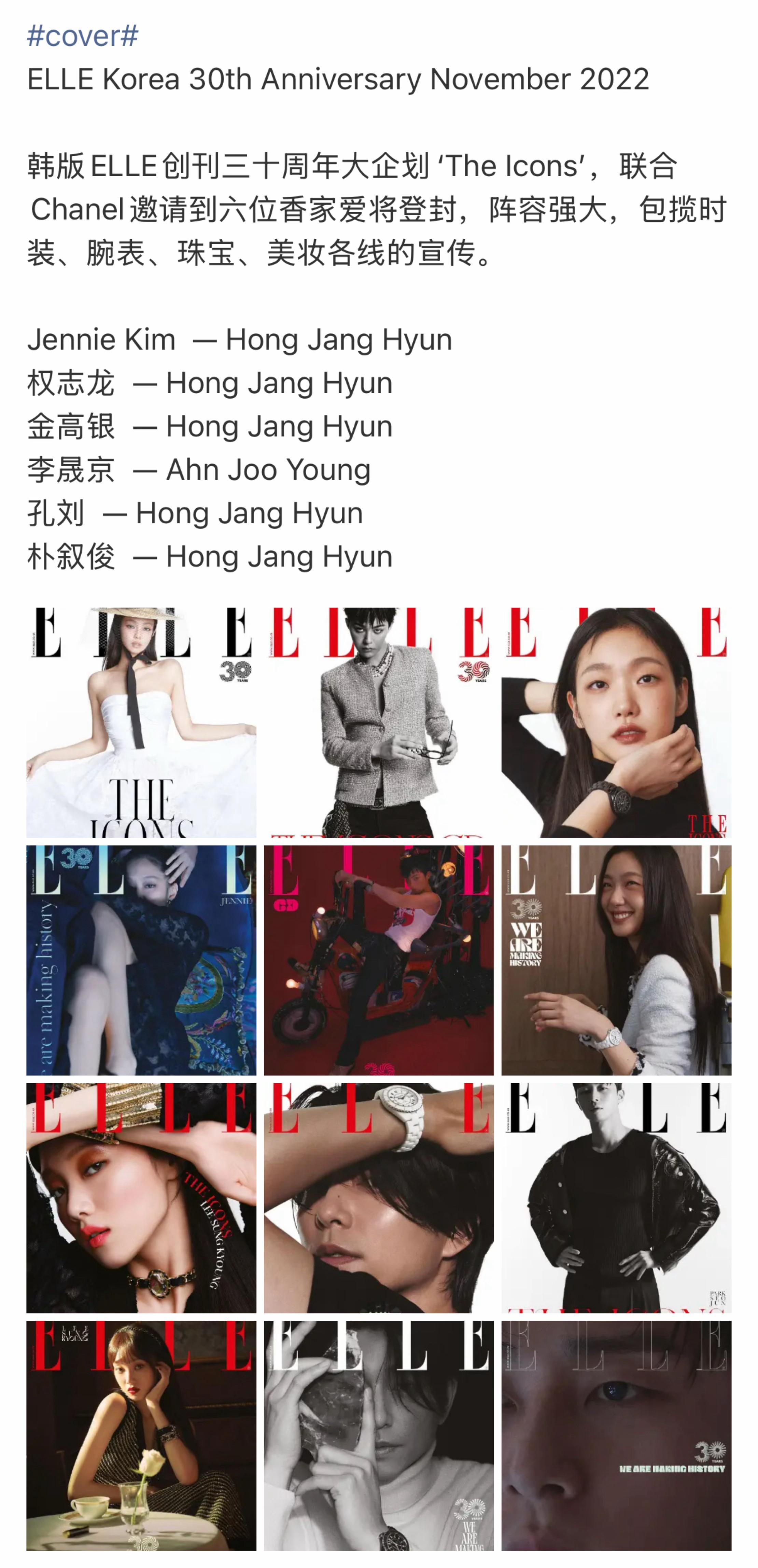 说起韩国杂志创刊三十周年，或是杂志周年刊企划，印象最深当数ELLE 。当时与CH