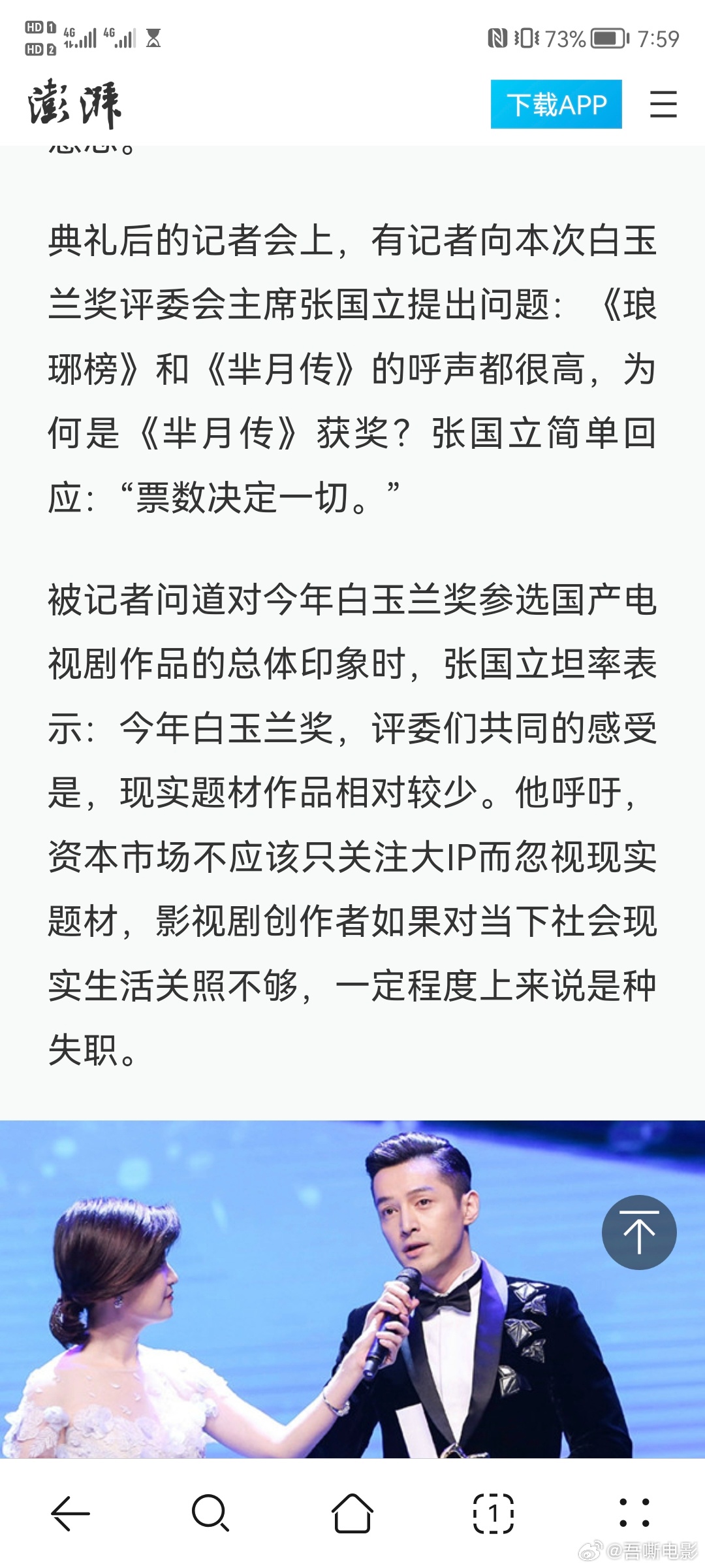 白玉兰评委称藏海传叙事不足十年前的白玉兰奖，《芈月传》打败了《琅琊榜》，拿了最佳