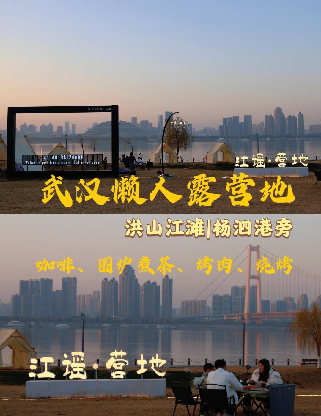 武汉杨泗港露营地🌸红杉树林与江景美成框
终于在三环内找到懒人露营地啦
坐标洪山