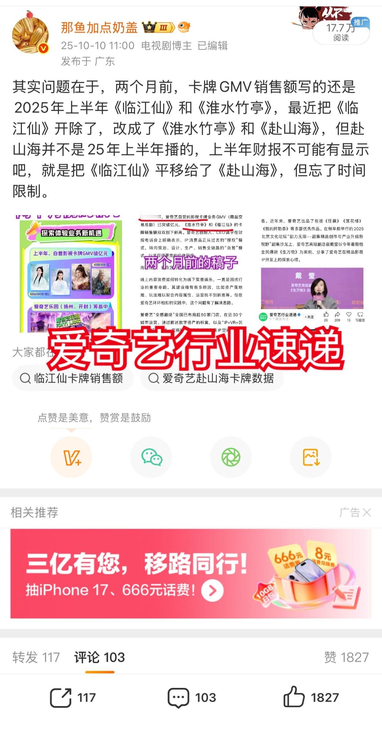 这个“爱奇艺行业速递”就是把《临江仙》成绩随意改成《赴山海》的公主号，🥝再这么