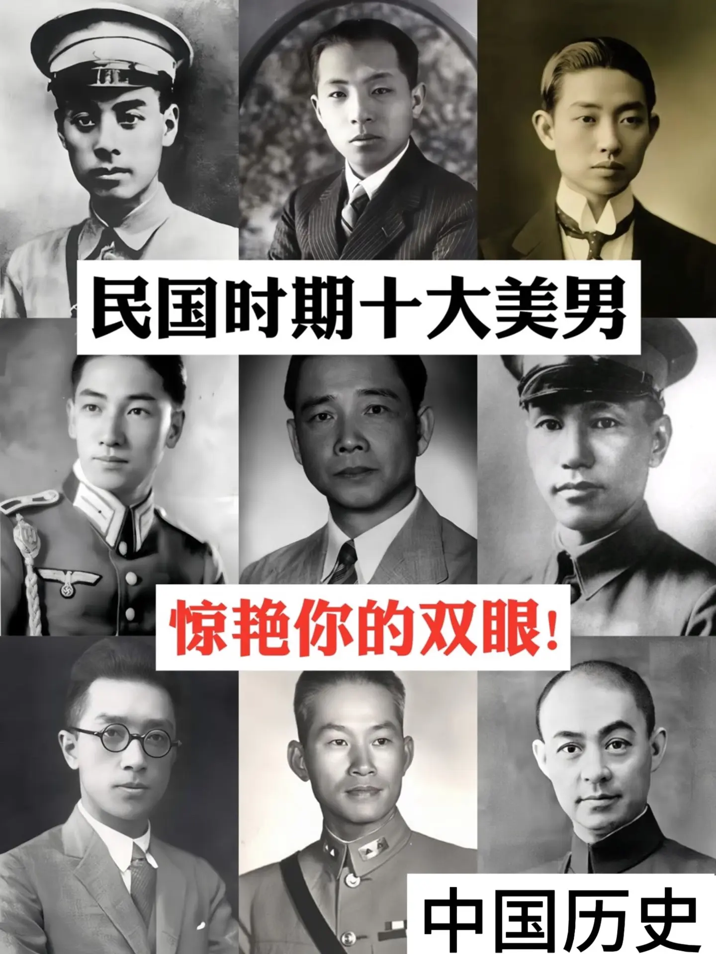 历史人物 民国人物