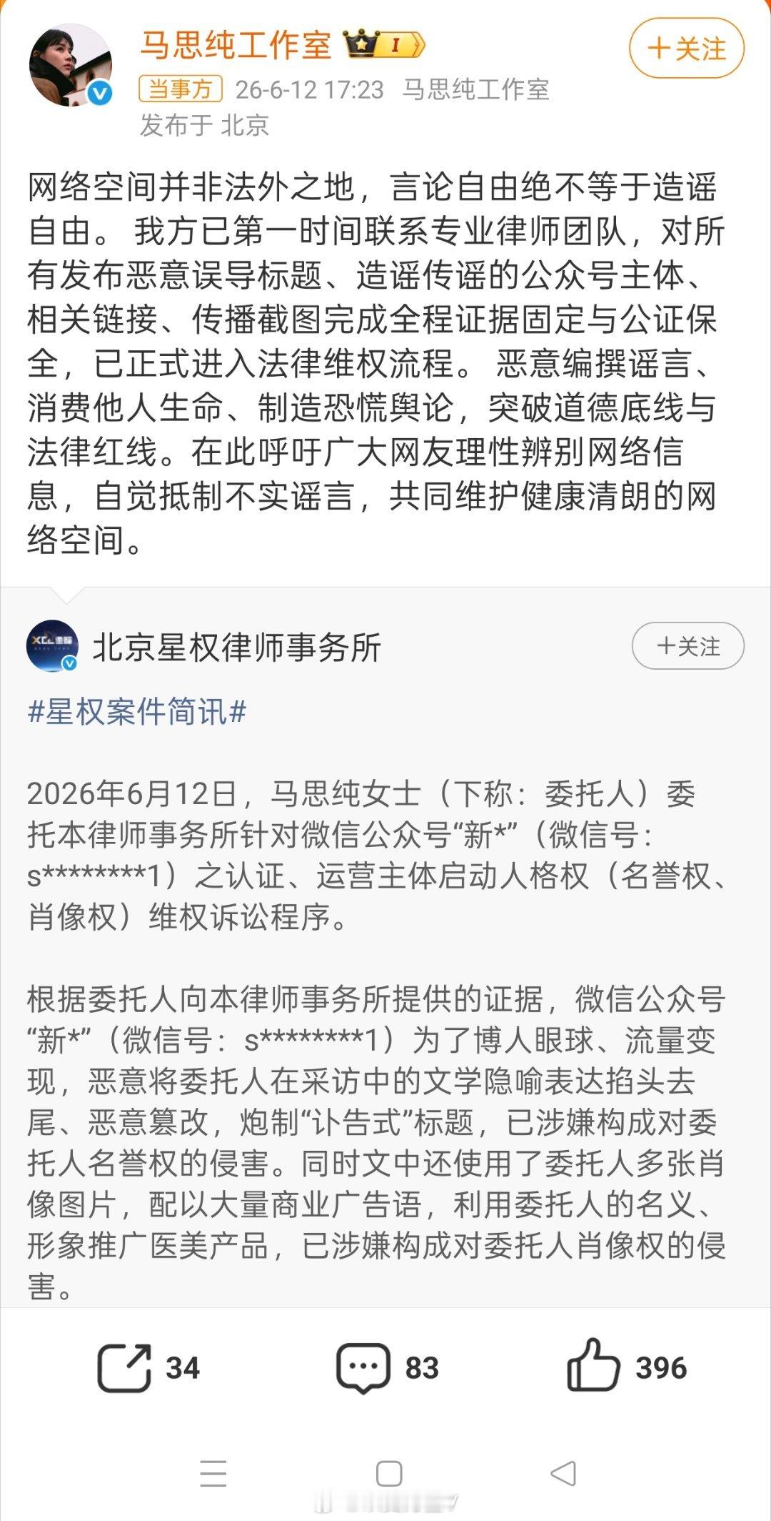 公众号已删除马思纯争议文章媒体是要流量还是要社会责任？这是很多媒体人一直在激烈讨