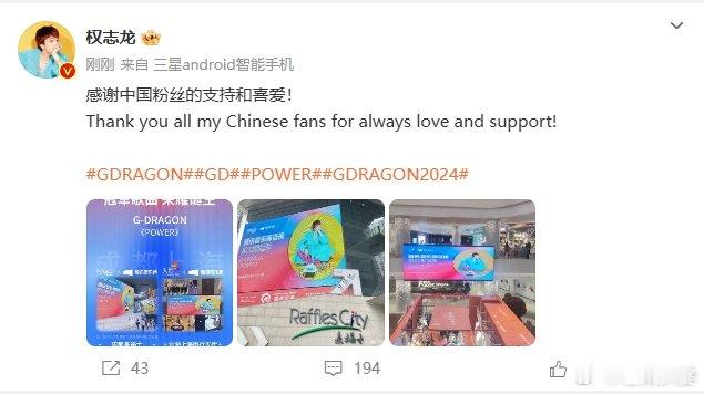 #权志龙感谢中国粉丝的支持和喜爱#权志龙对中国粉丝的感谢，彰显出跨国情谊的温暖。