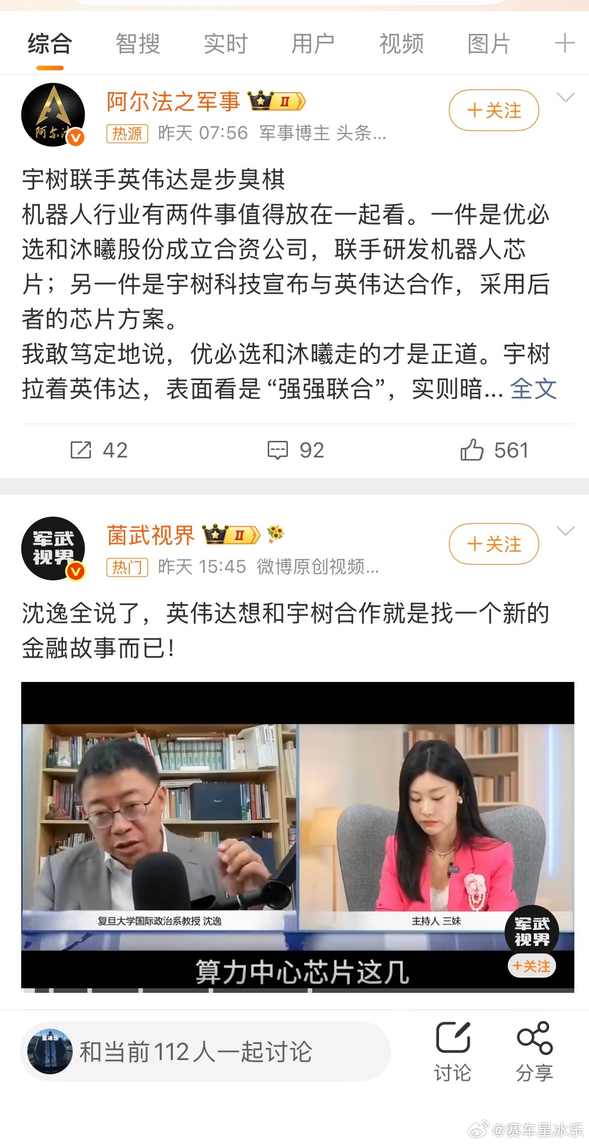 宇树联手英伟达是臭棋这回是军事博主出手了。就问你立体攻击这事，够不够饱和？ 
