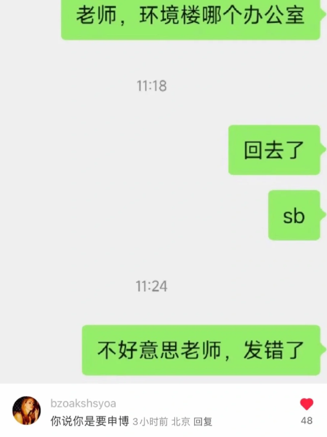 “你说你要申博”