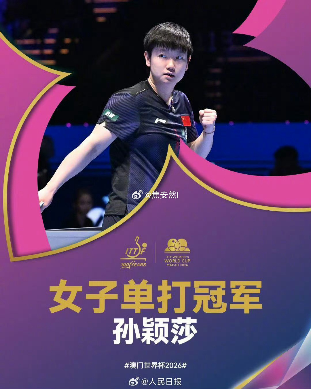 妈呀，恭喜孙颖莎，好牛批 