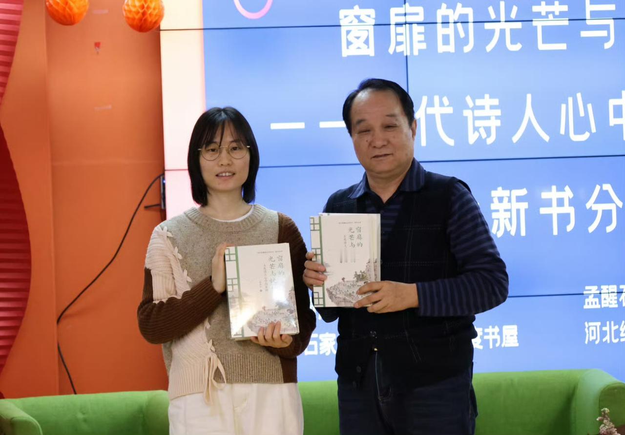 【著名作家韩联社新书 《窗扉的光芒与忧伤——古代诗人心中的家国》 分享会在石家庄