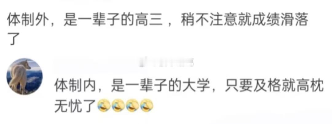 体制内和体制外的区别 ​​​