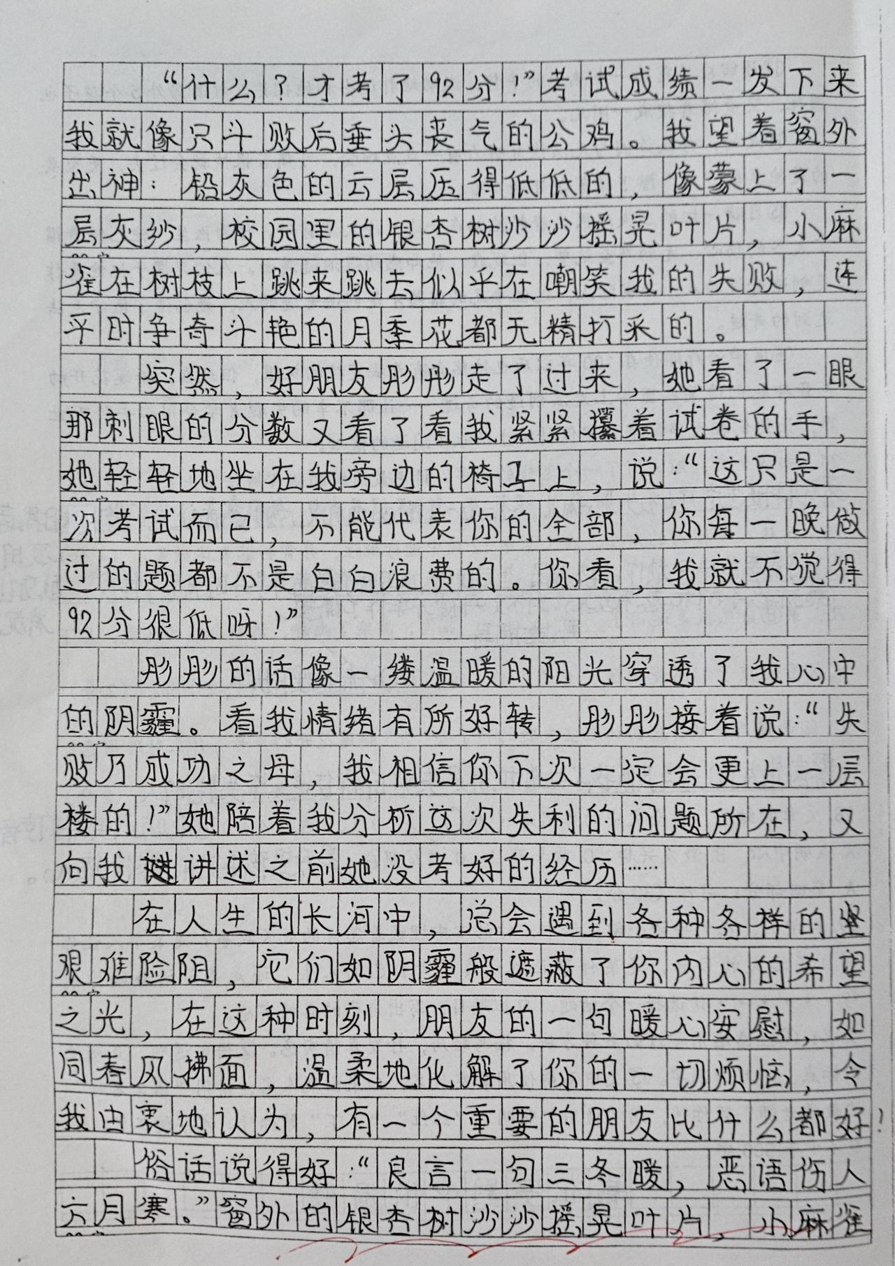 “什么？才考了92分？”
期末考试卷上的作文被当成范文，老师让Yaya起来读——