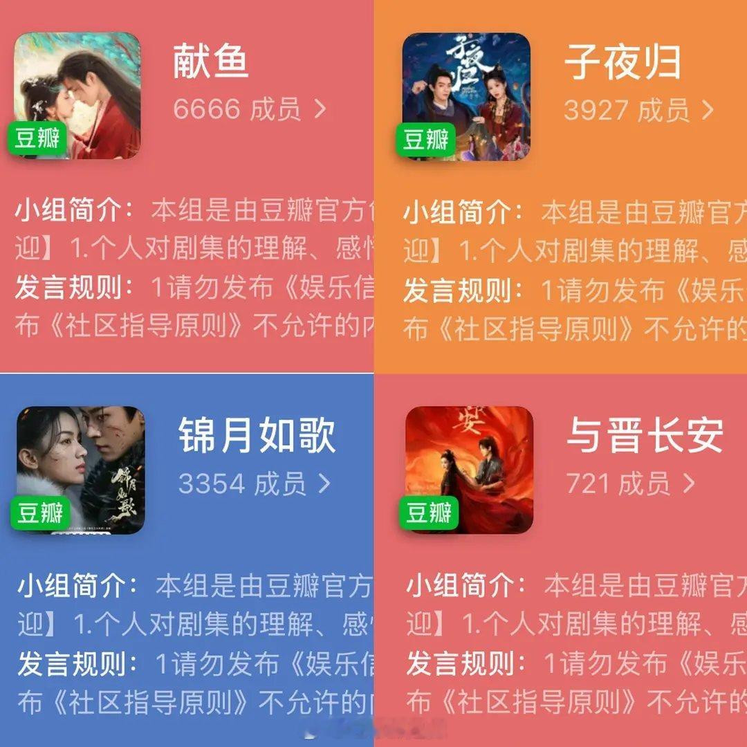 暑假档末四部古偶豆瓣专组人数对比   全扑[允悲] ​​​