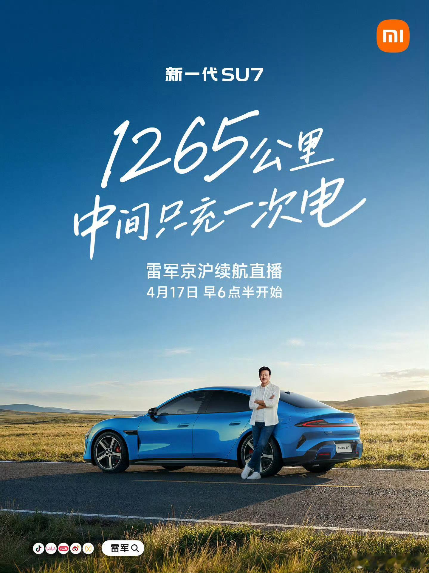 雷军将全程直播15小时雷总用最简单直接的方式回应质疑！期待雷总明天的直播，我可能