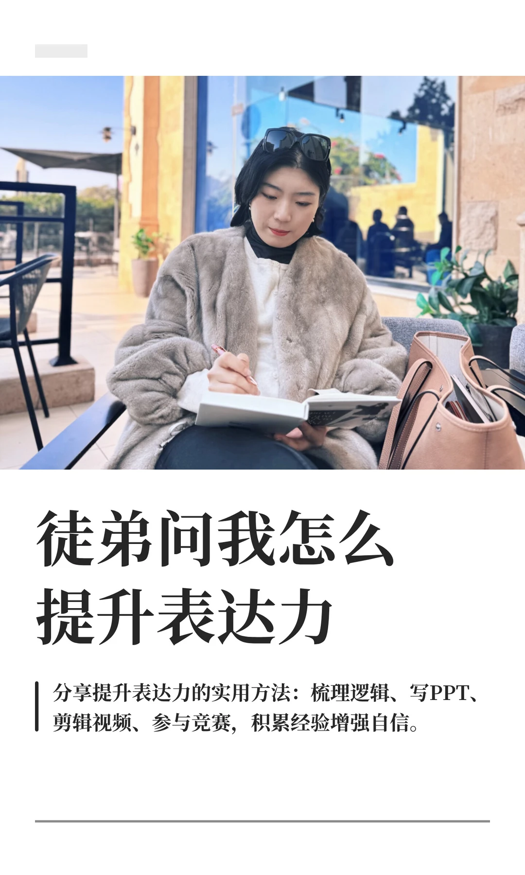 表达力差的人怎么有效提升