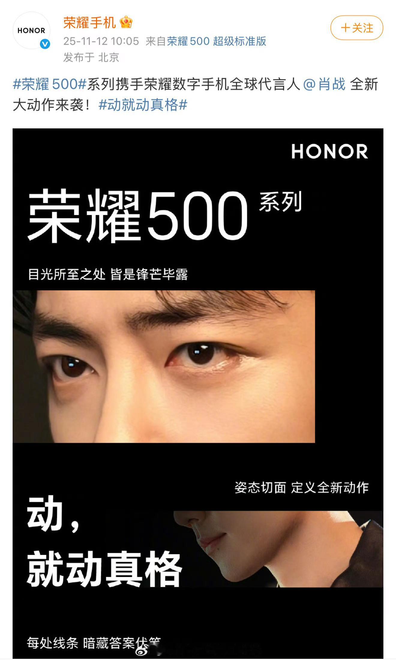 荣耀500官宣全球代言人肖战！ 