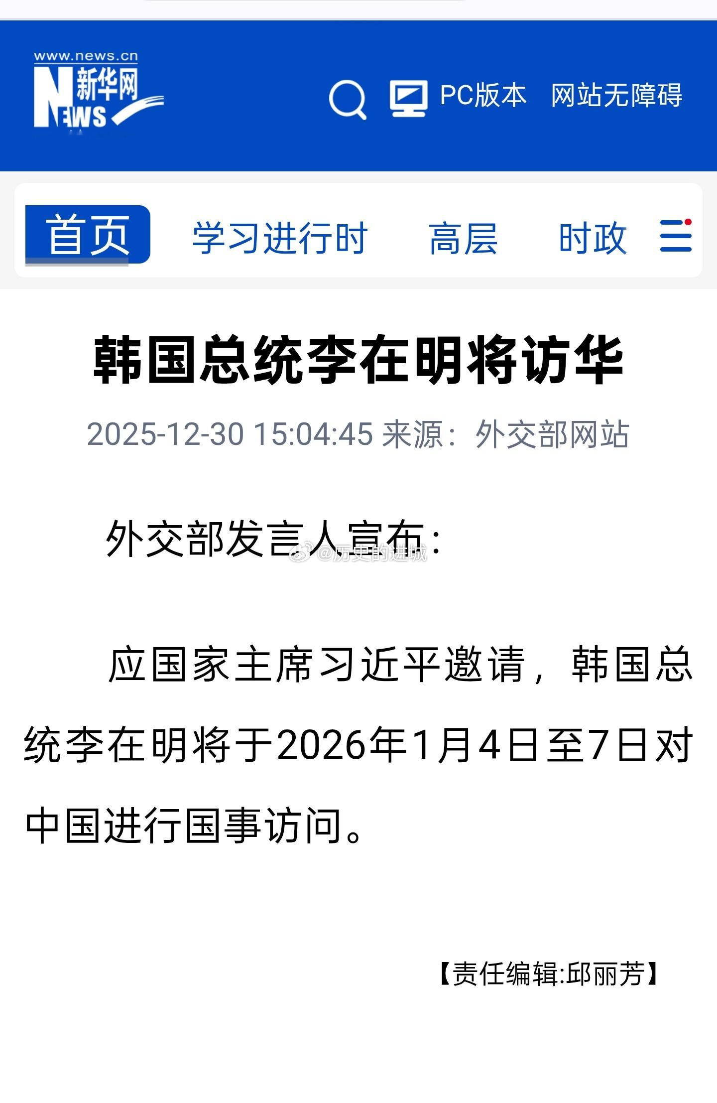 据外交部网站12月30日消息，外交部发言人宣布：韩国总统李在明将于2026年1月