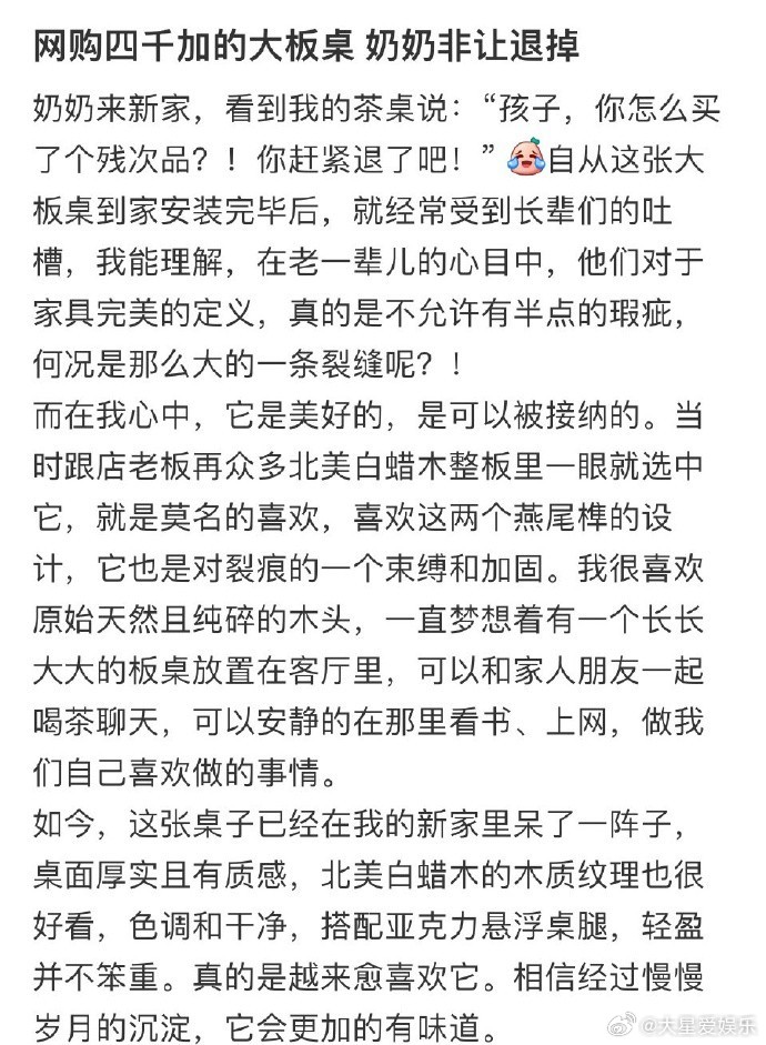 网购四千加的大板桌 奶奶非让退掉 ​​​