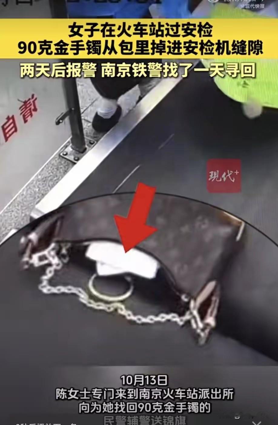 1. 女子乘车丢失90克金手镯 民警帮寻回：10月7日中午，南京站派出所接陈女士