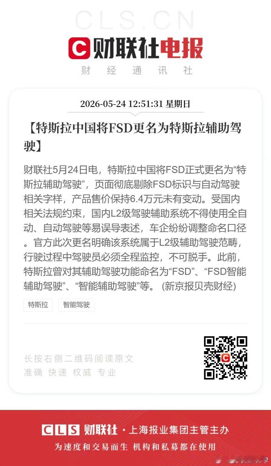 特斯拉特斯拉fsd 特斯拉中国将FSD更名为特斯拉辅助驾驶，看来期货越来越近了特