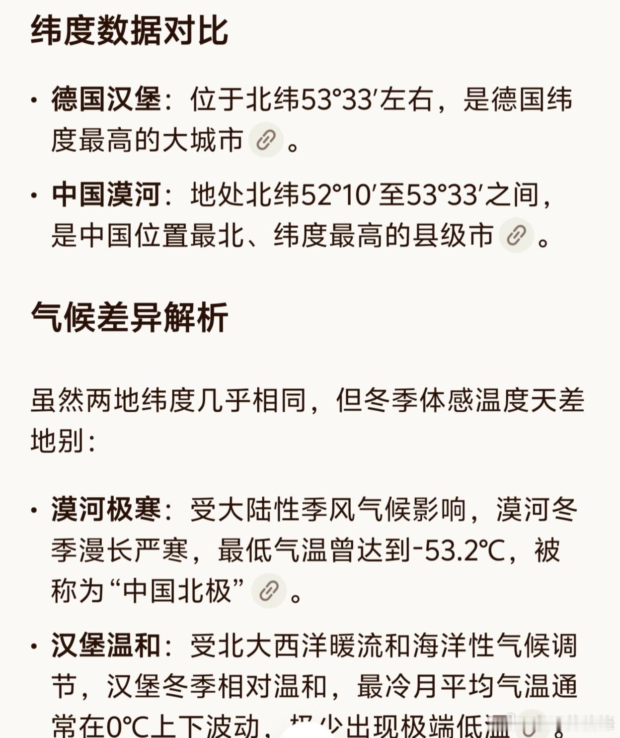 汉堡冬天在踢比赛，漠河冬天洒水成冰。 