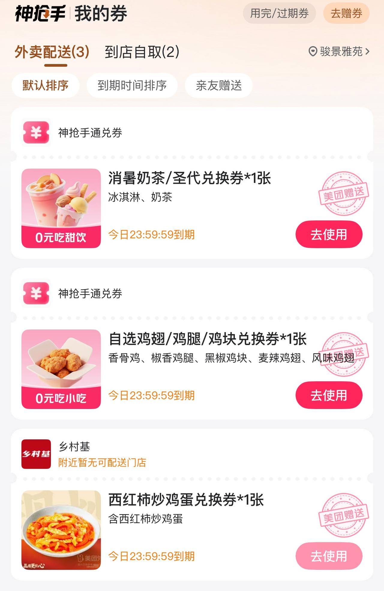 这波外卖大战的羊毛，可把我爽到了～
冰箱已塞满了包子、馄饨和水饺
0元奶茶更是自