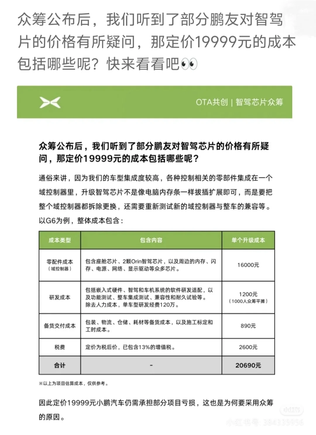 820A 升级 8295？ 老 P7 车主成最大赢家