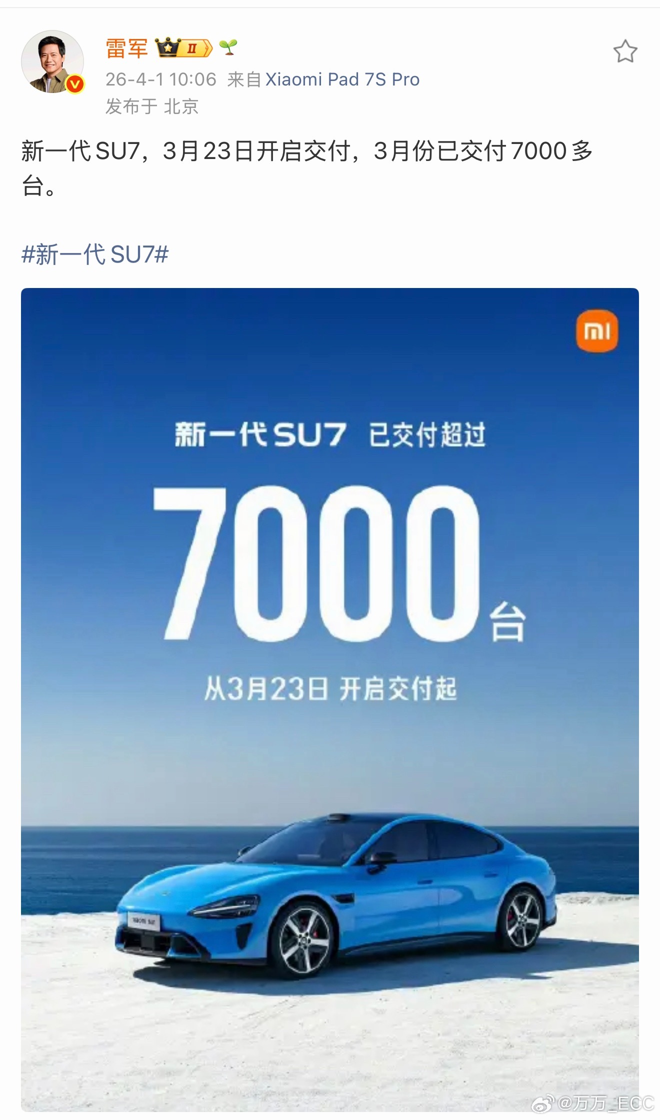 雷军：新一代SU7 已累计交付超过7000台。按照第一周交付四五千台的说法，这周