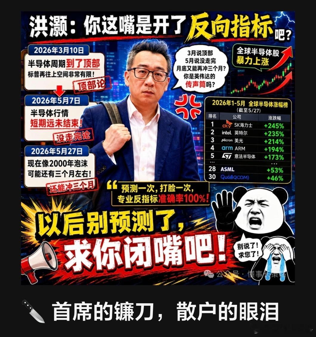 洪大师喊完顶部，半导体就开始加速但是好像五月初又转多了？