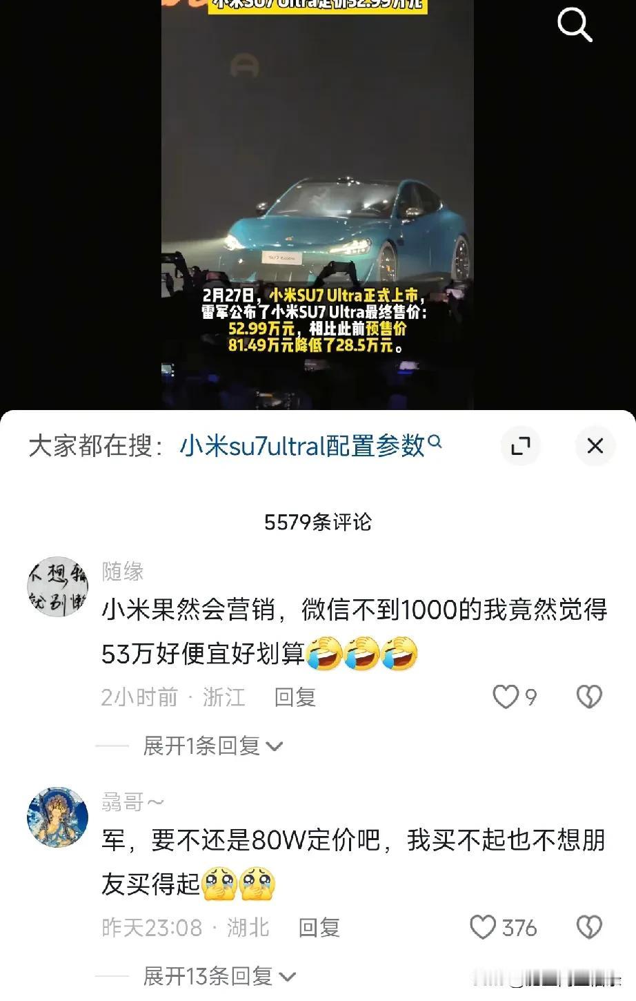 雷军说今年小米su7 ultra的目标是卖1万辆，结果在2个小时内就破了1000