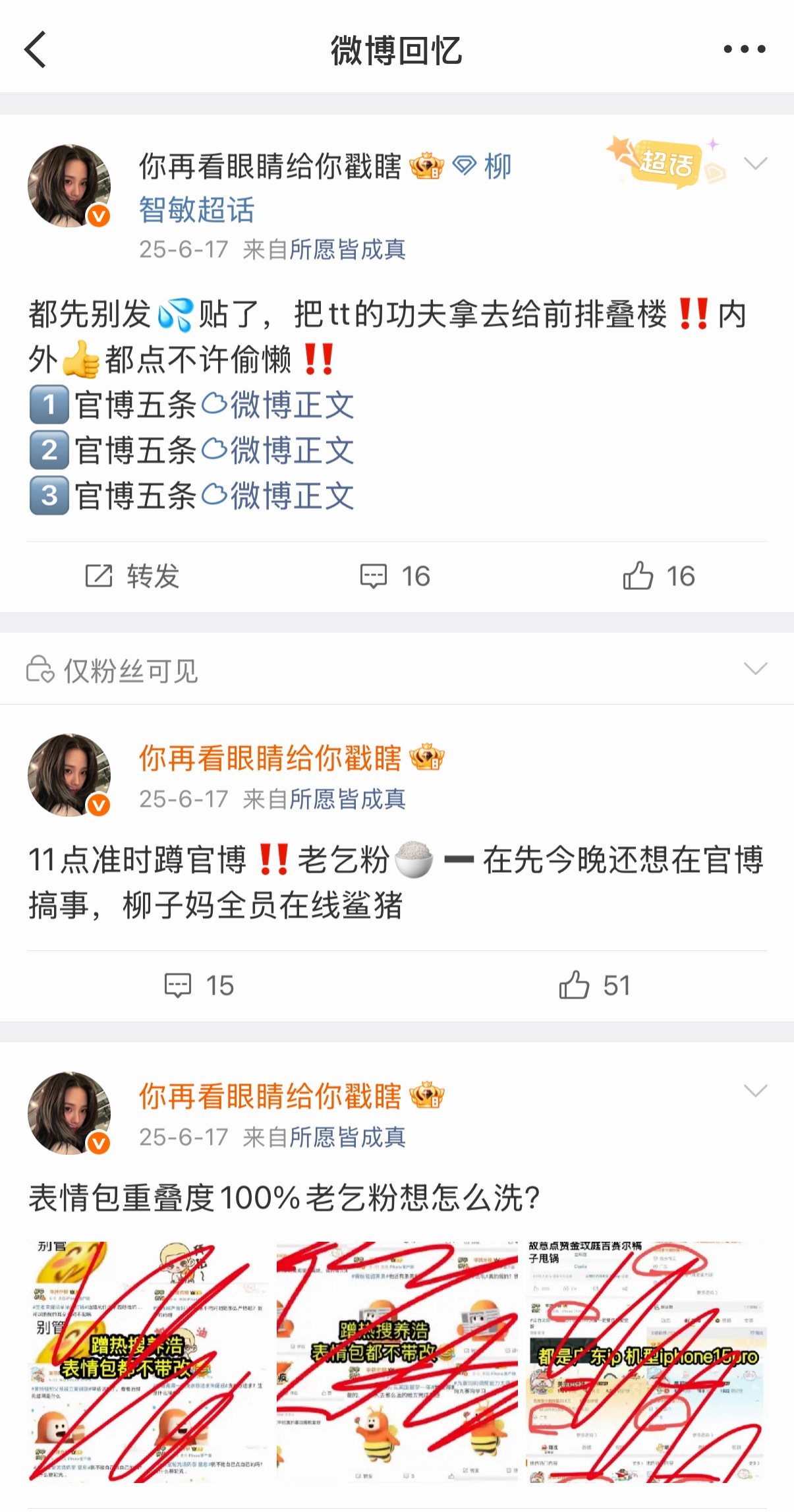 点开zon发的那年今日才发现617是美丽哇咔咔被扒一周年