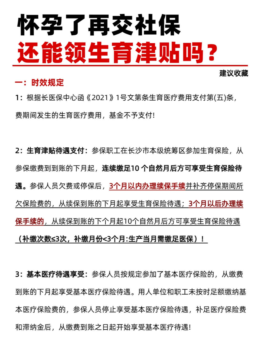 怀孕了再交社保，还能领到生育津贴吗？