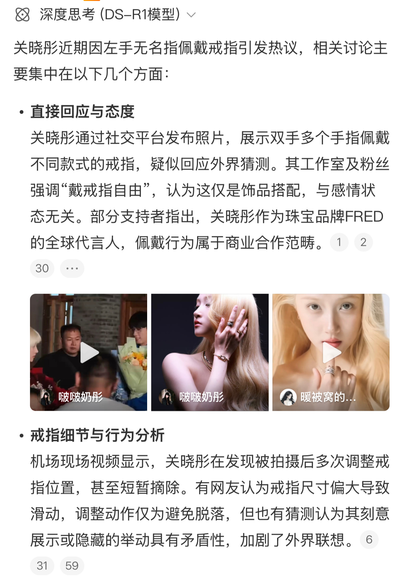 关晓彤回应无名指戒指说不定就是普通的首饰而已……想怎么戴就怎么戴呗[哆啦A梦吃惊