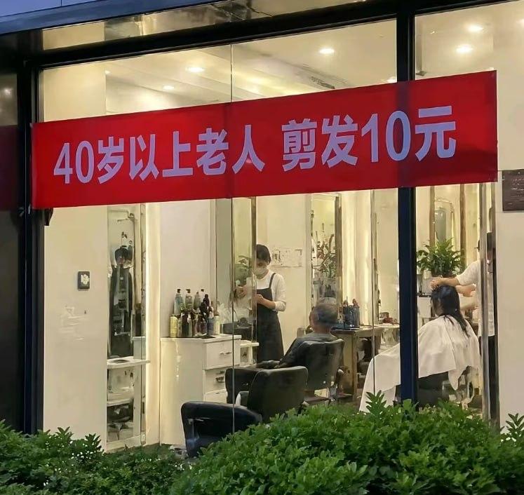 四十岁开始也有老人福利了