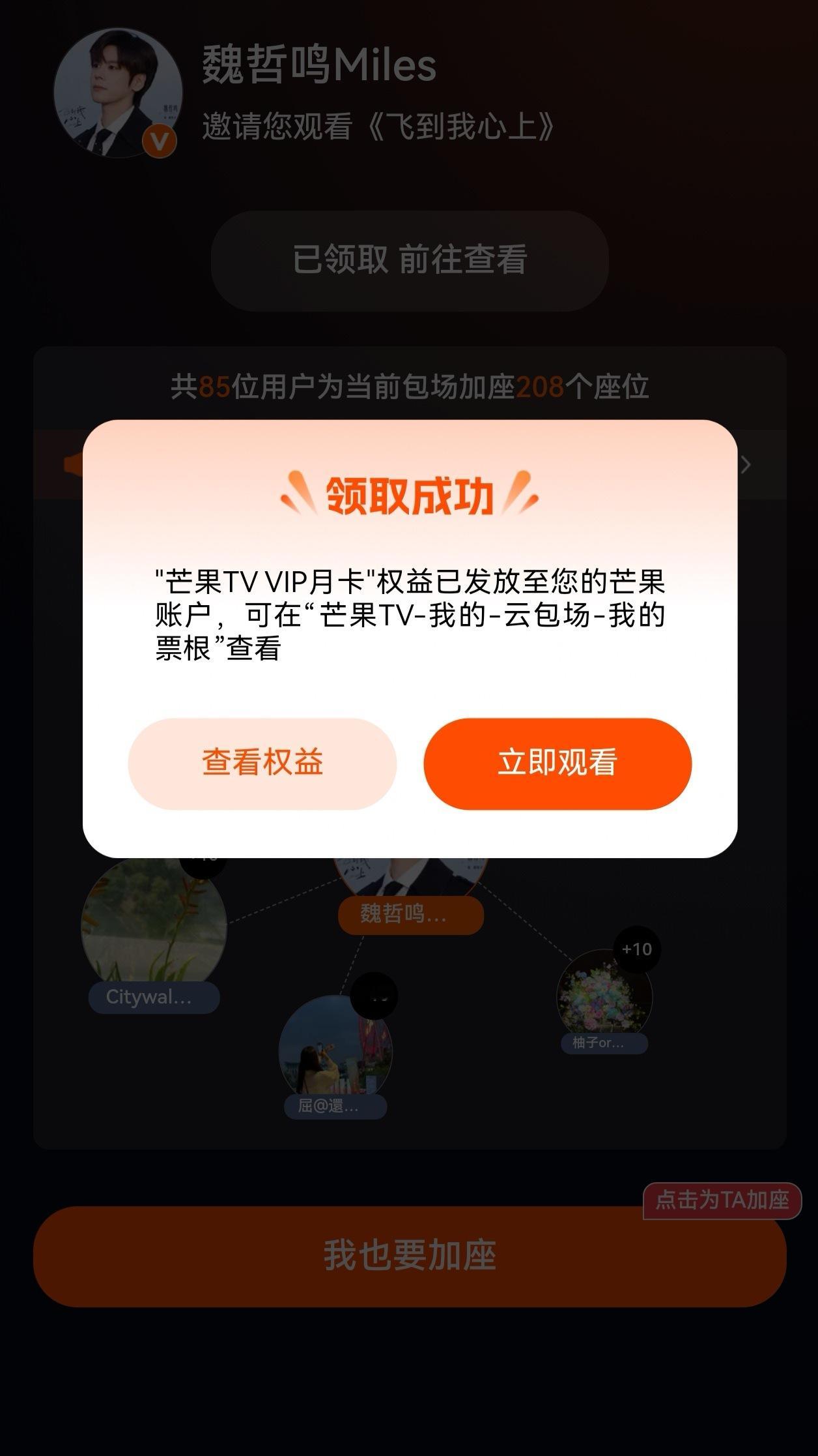 终于抢到一次芒果的云包场力竭了 ​​​