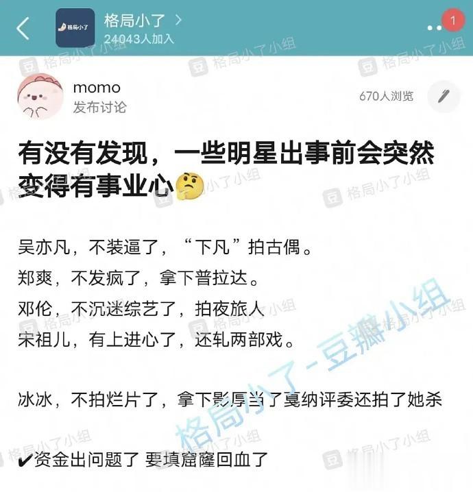 突然发现，一些明星出事前会突然变得有事业心… ​​​