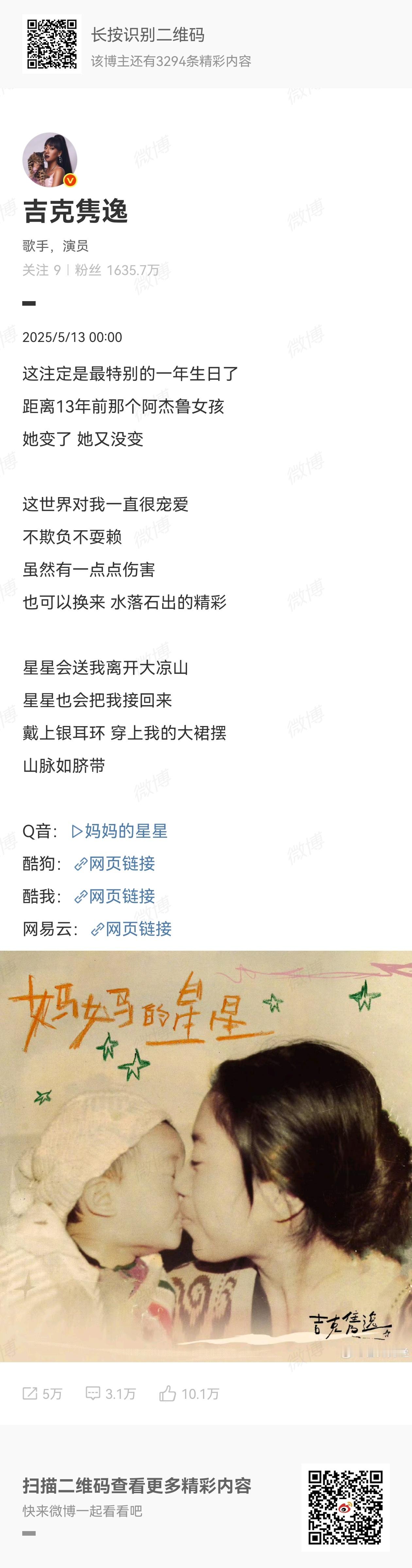 吉克隽逸37岁生日发文祝吉克隽逸生日快乐呀[蛋糕] ​​​