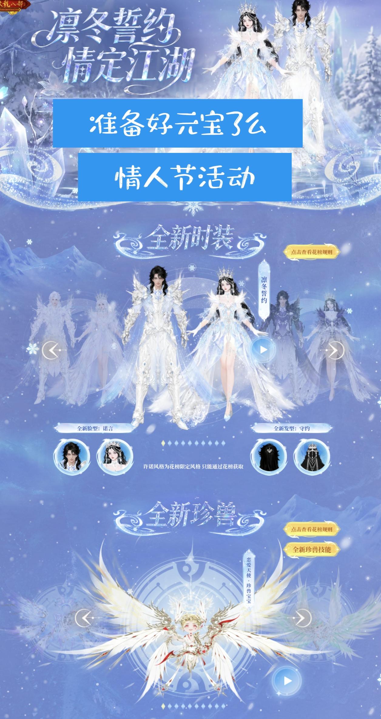 情人节宝宝，坐骑，时装来咯来咯