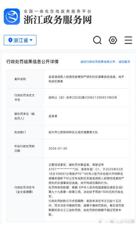 金晨肇事逃逸被罚1500元【造成交通事故后逃逸】粉丝再说没违法呢？不是没进去就是