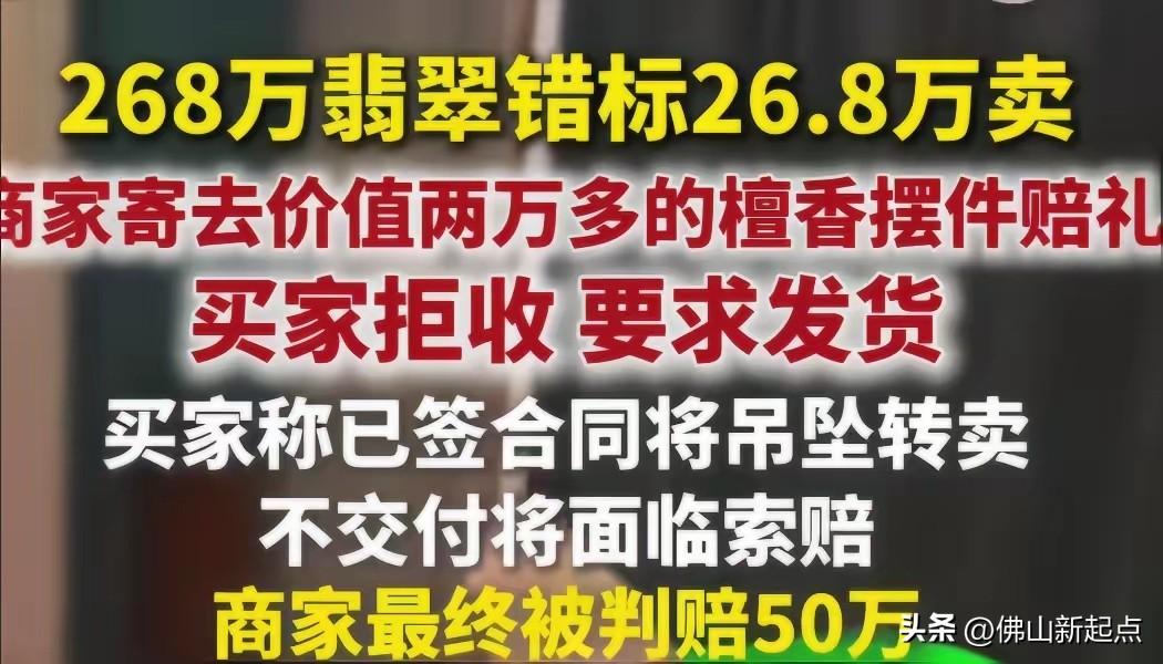 广东四会这事儿可太让人上头了！一女子在直播间花26.8万买个吊坠，转手能卖130