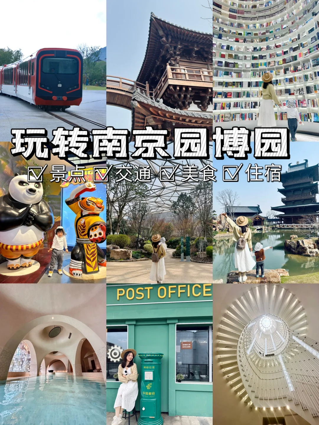 南京园博园 | 到底怎么玩？收藏这篇就够了‼️
