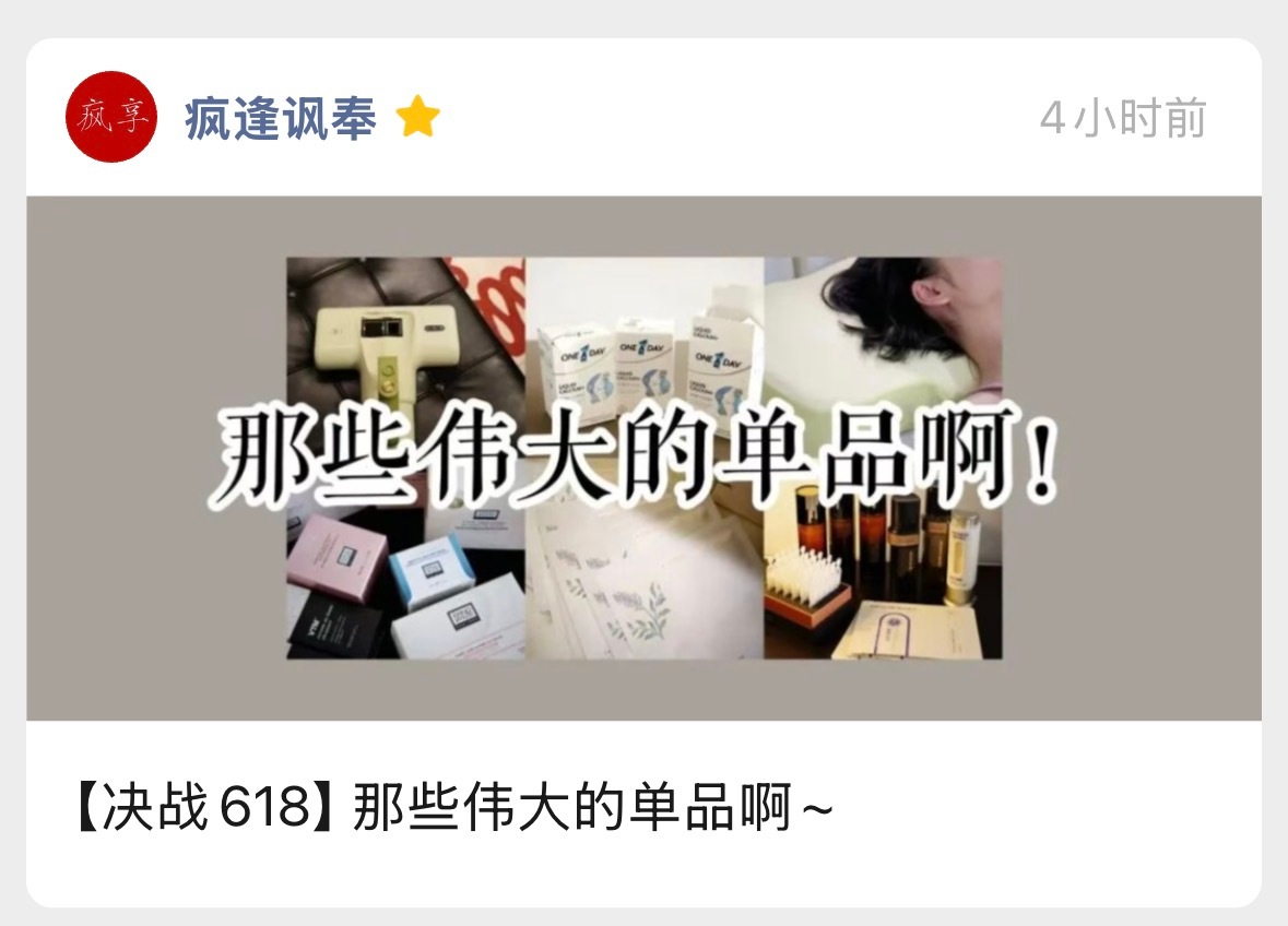 那些伟大的单品，搞了个合集，带大家决战618。网页链接