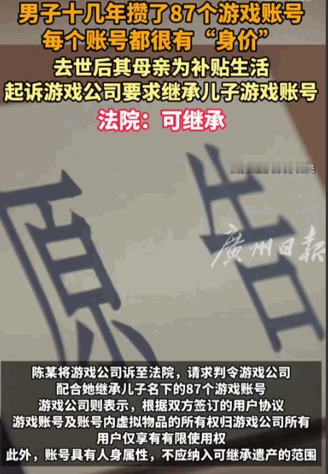 大快人心！北京，36岁的男子因病不幸离世，留下了他苦心经营十几年的87个游戏账号