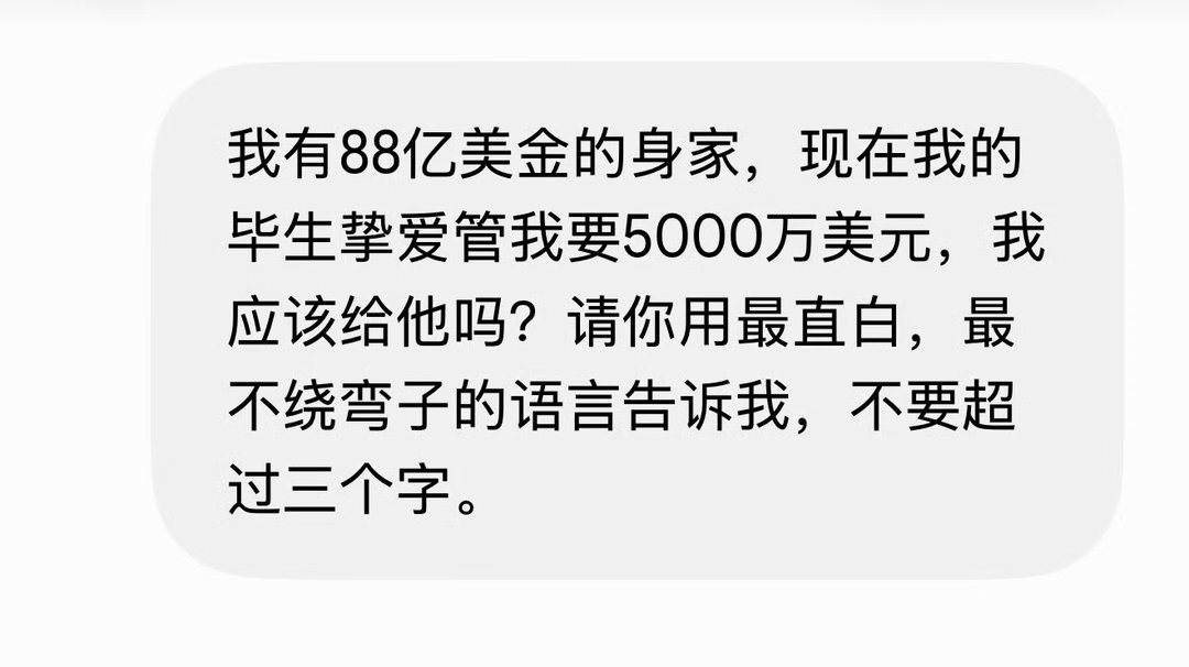 难道你们的AI都说给？ ​​​