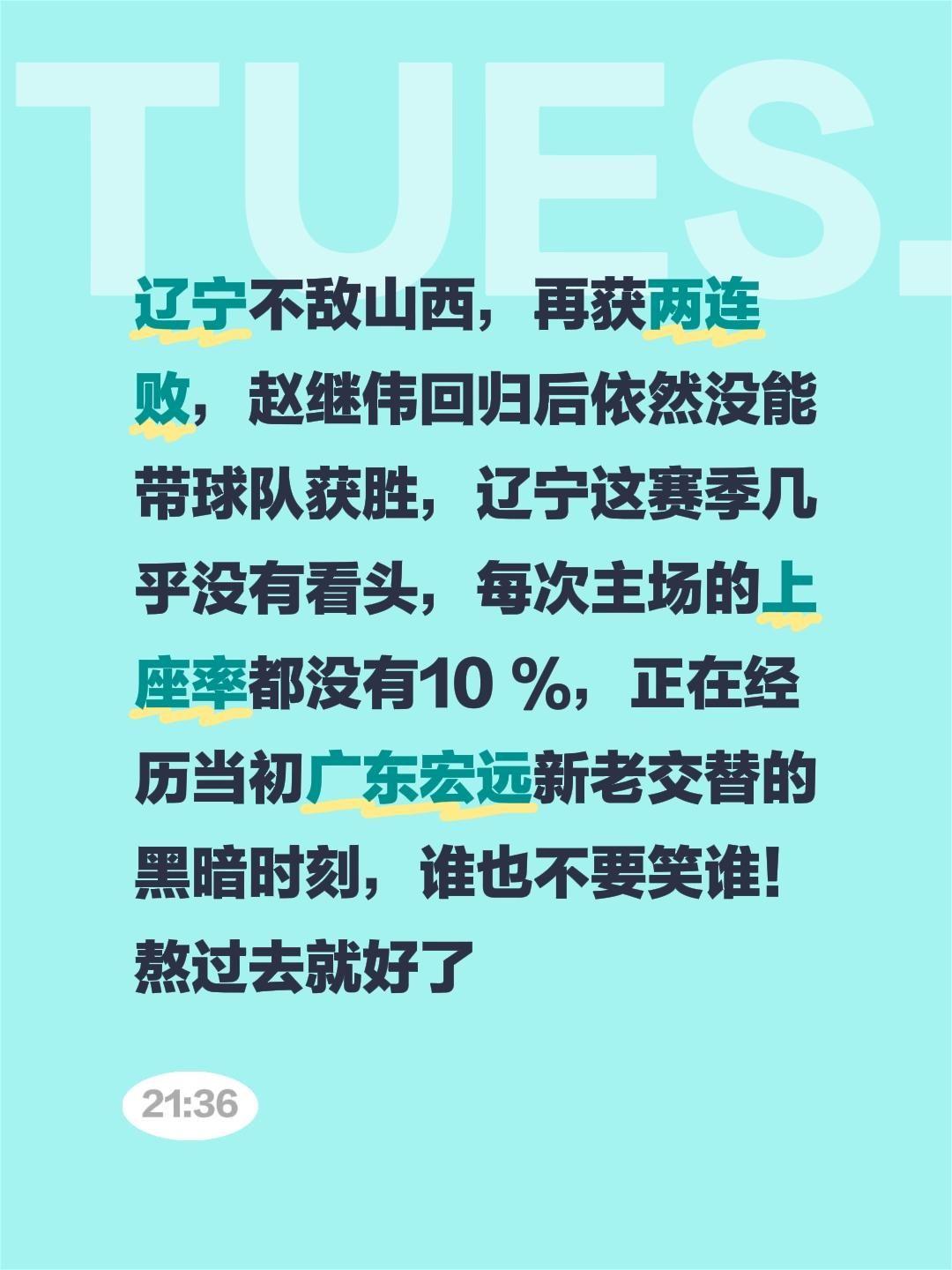 辽宁4分不敌山西，再获两连败，赵继伟回归后依然没能带球队获胜，辽宁这赛季几乎没有