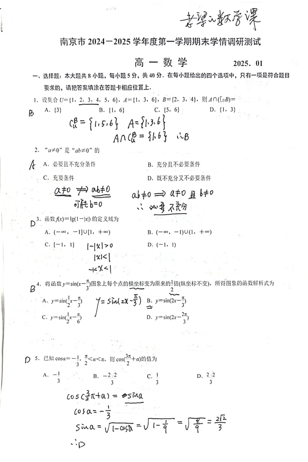 亮点弥足珍贵-24-25南京高一期末数学