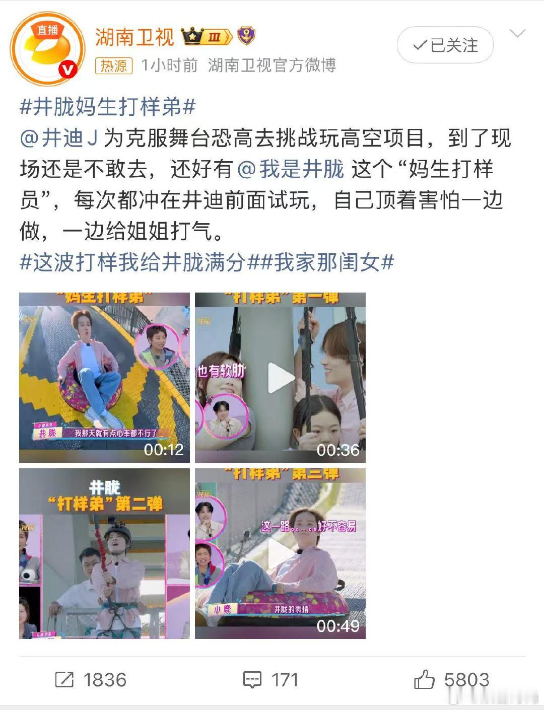 井胧打样时有多帅，害怕时就有多萌！高空项目现场的反差萌直接戳中笑点。井胧妈生打样
