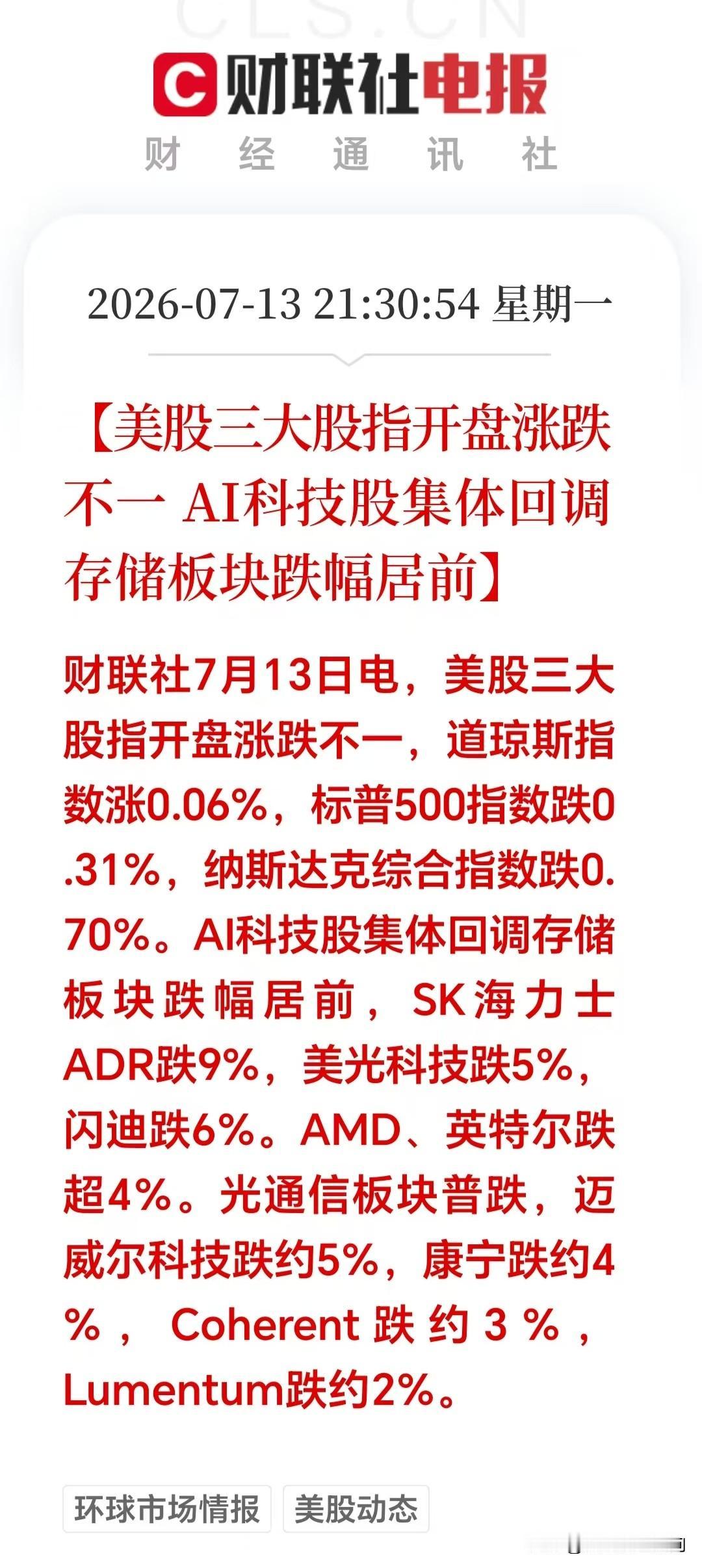 美股深夜传来一个利空消息和一个利好消息！

今天A股直接把3亿股民按在地上摩擦。