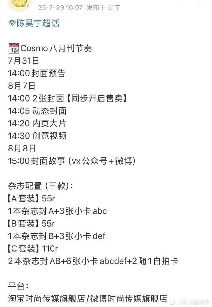 陈昊宇cosmo预热了，首本五大杂志来了，恭喜了[哈哈] ​​​