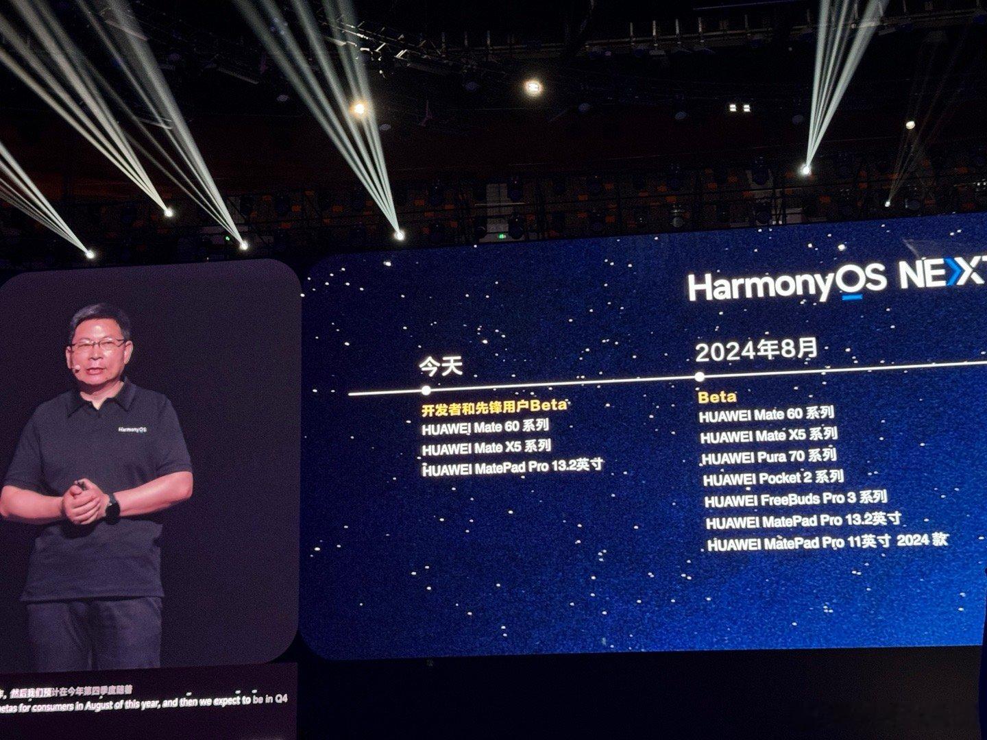 鸿蒙HarmonyOS NEXT bate 版的升级机型和规划 ​​​