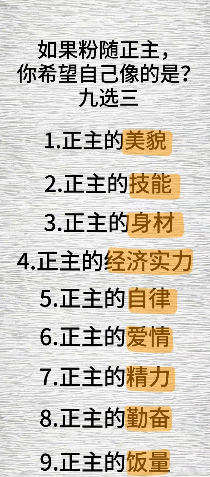 你会选哪三样_____ ​？[你好] ​​​
